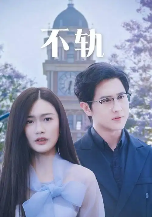 年代短剧在线观看 我在八零年代当后妈